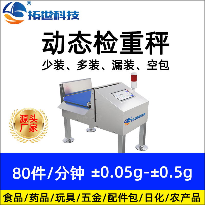 五金螺絲包流水線小型自動檢重秤動態(tài)稱重機重量檢測分選機檢重機.jpg