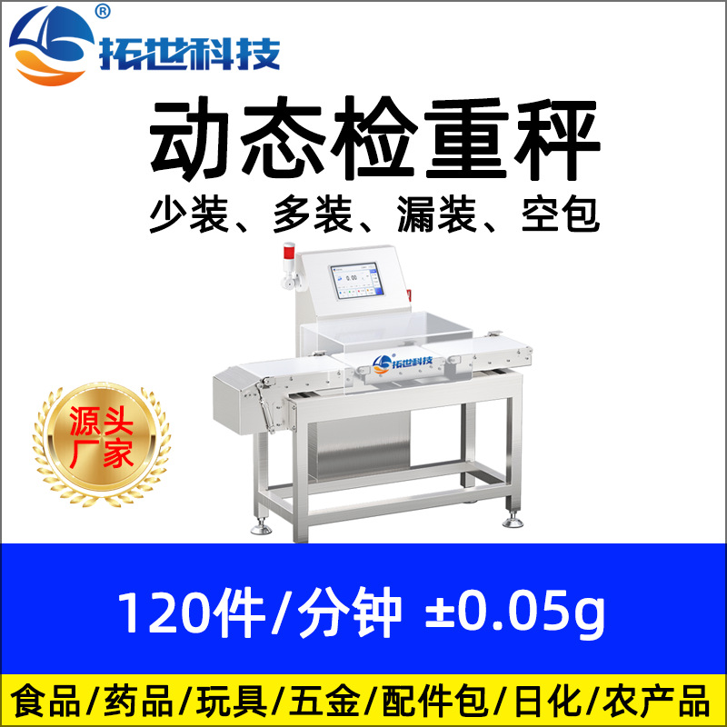 深圳在線自動(dòng)檢重秤動(dòng)態(tài)稱(chēng)重機(jī)重量分選機(jī)稱(chēng)重剔除檢重機(jī)分選秤.jpg